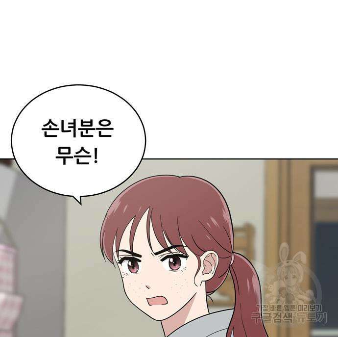 노답소녀 91화 134