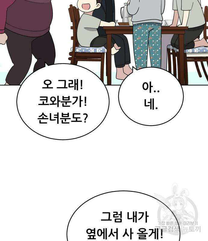 노답소녀 91화 137