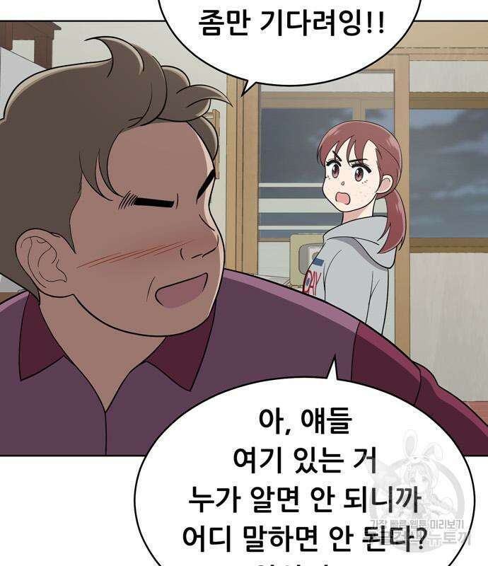 노답소녀 91화 138