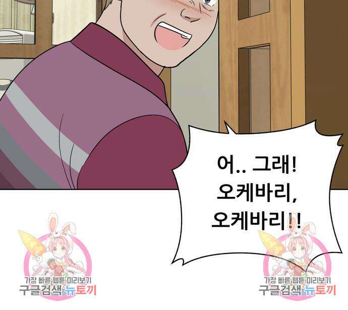 노답소녀 91화 140