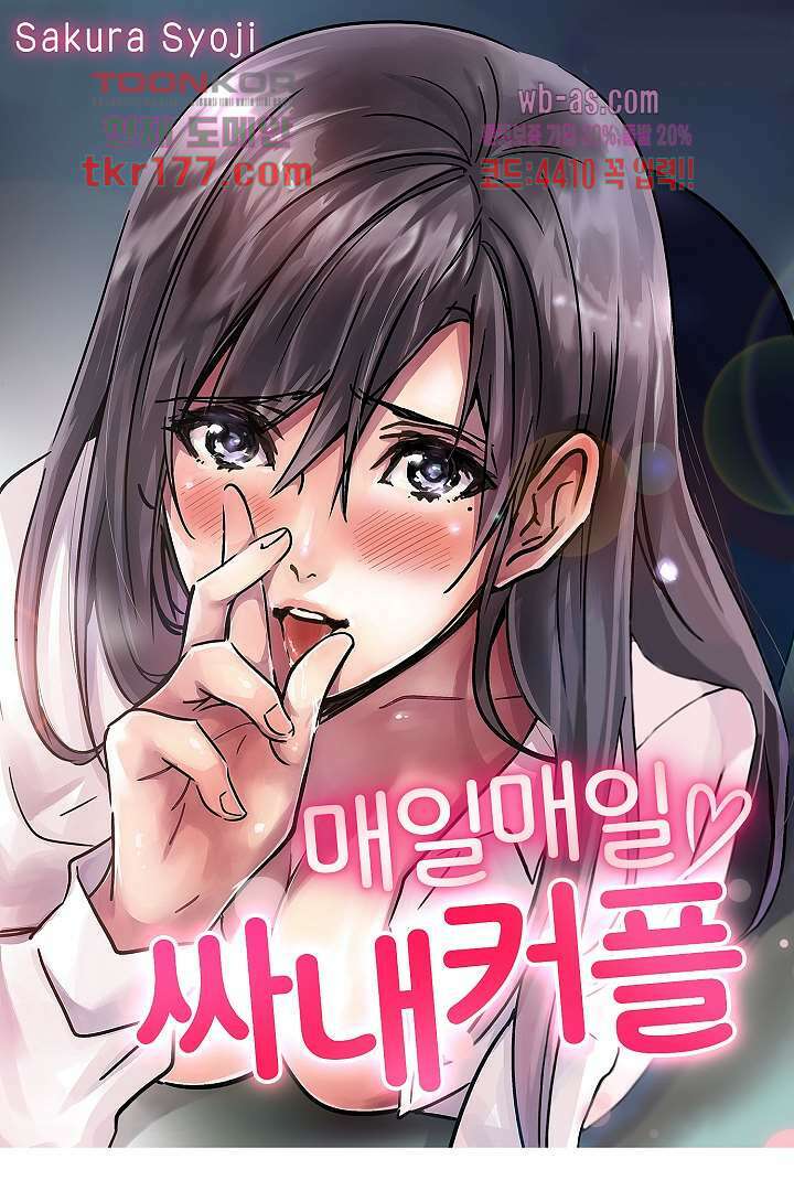 매일매일 싸내커플 57화 1