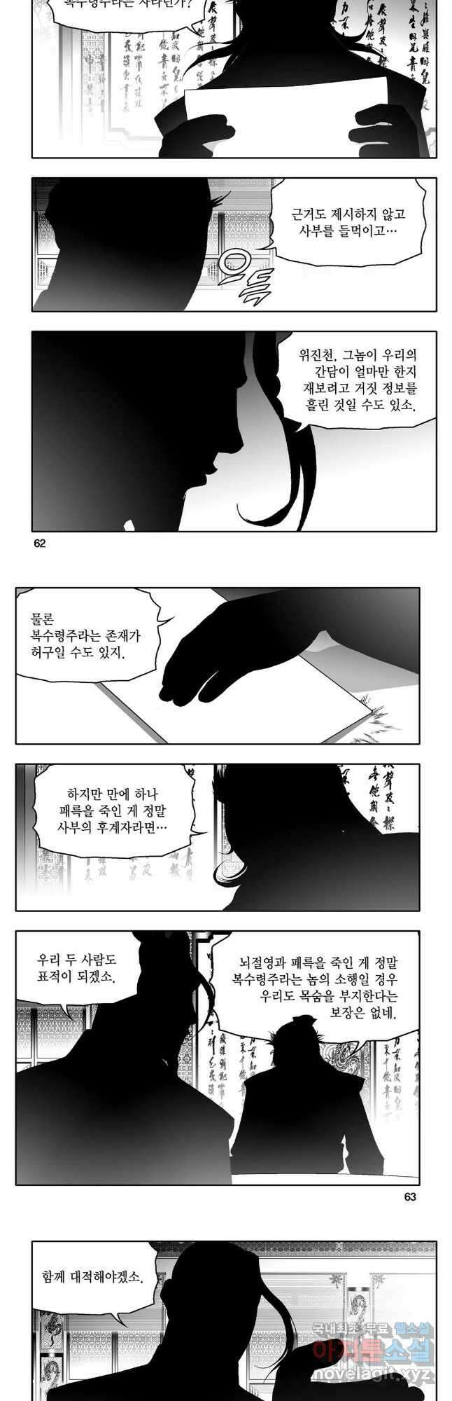 몽유강호 42화 2