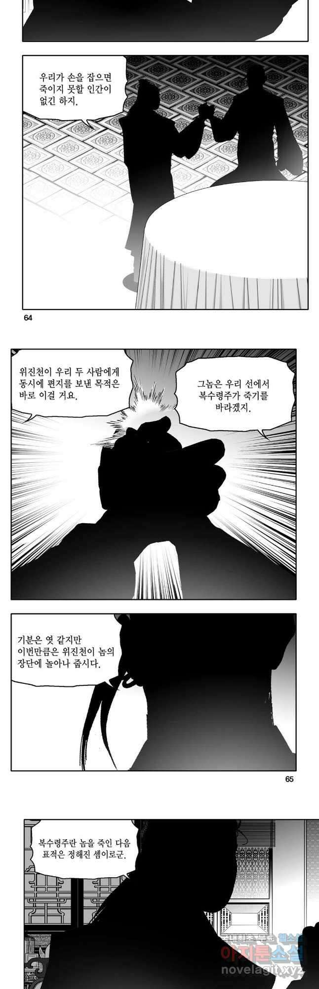 몽유강호 42화 3