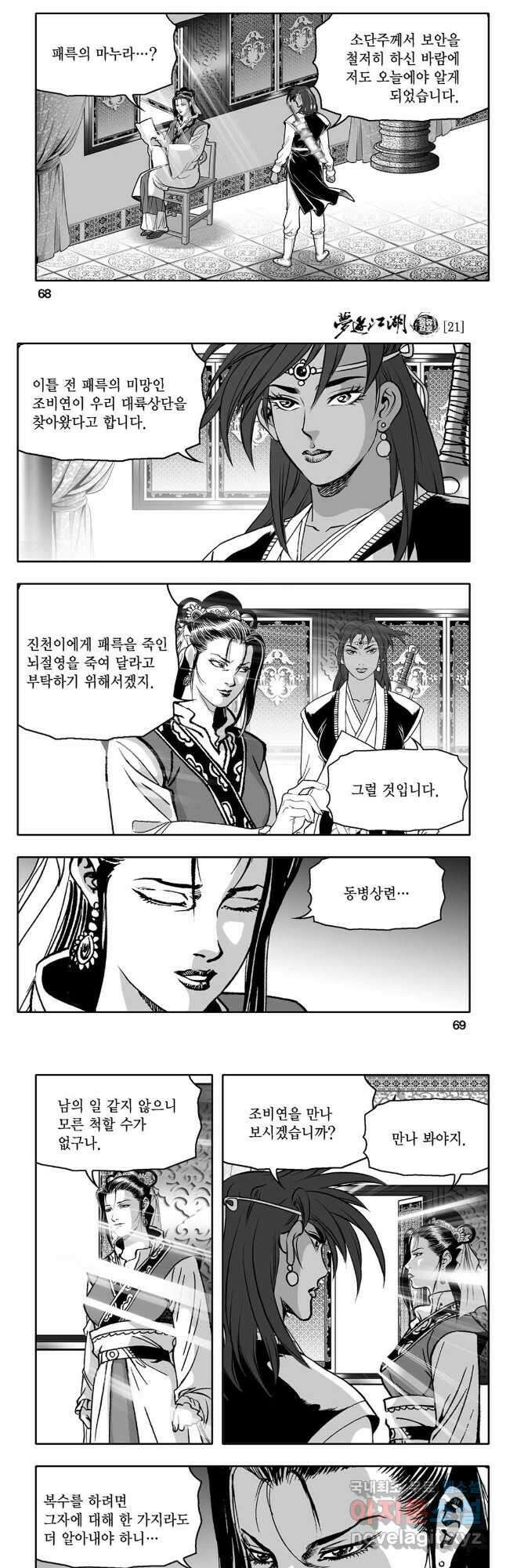 몽유강호 42화 5