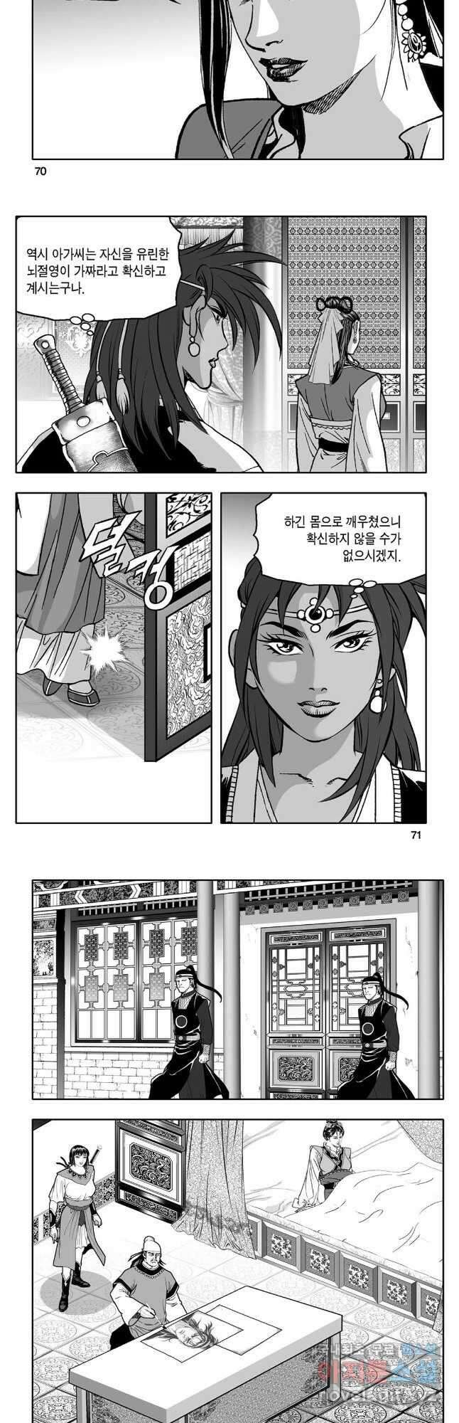 몽유강호 42화 6