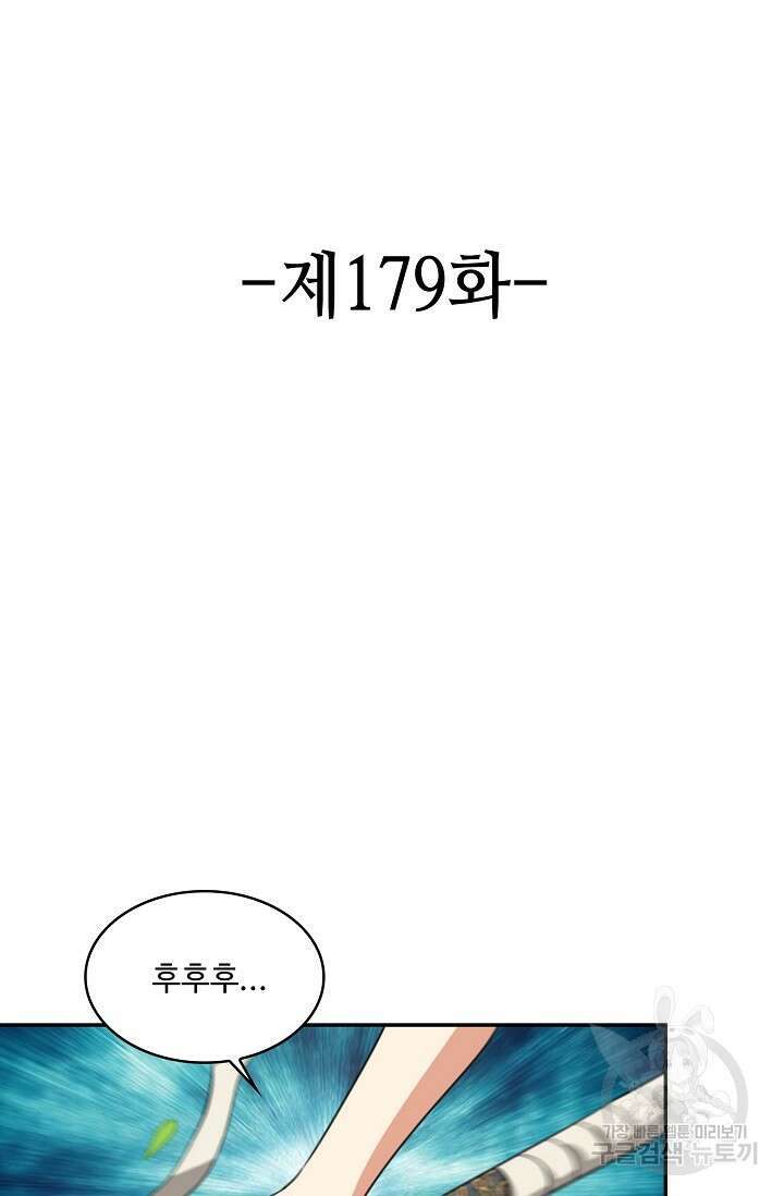 론의 지배자: 회귀하여 세상을 삼키다 179화 2