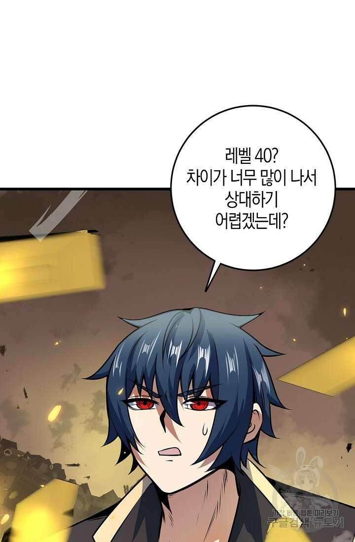 마왕 전용 사기 시스템 14화 3