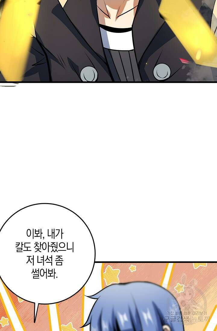 마왕 전용 사기 시스템 14화 4