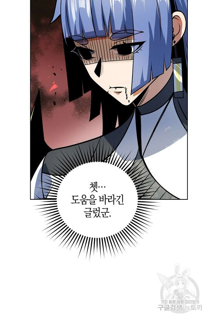 마왕 전용 사기 시스템 14화 9