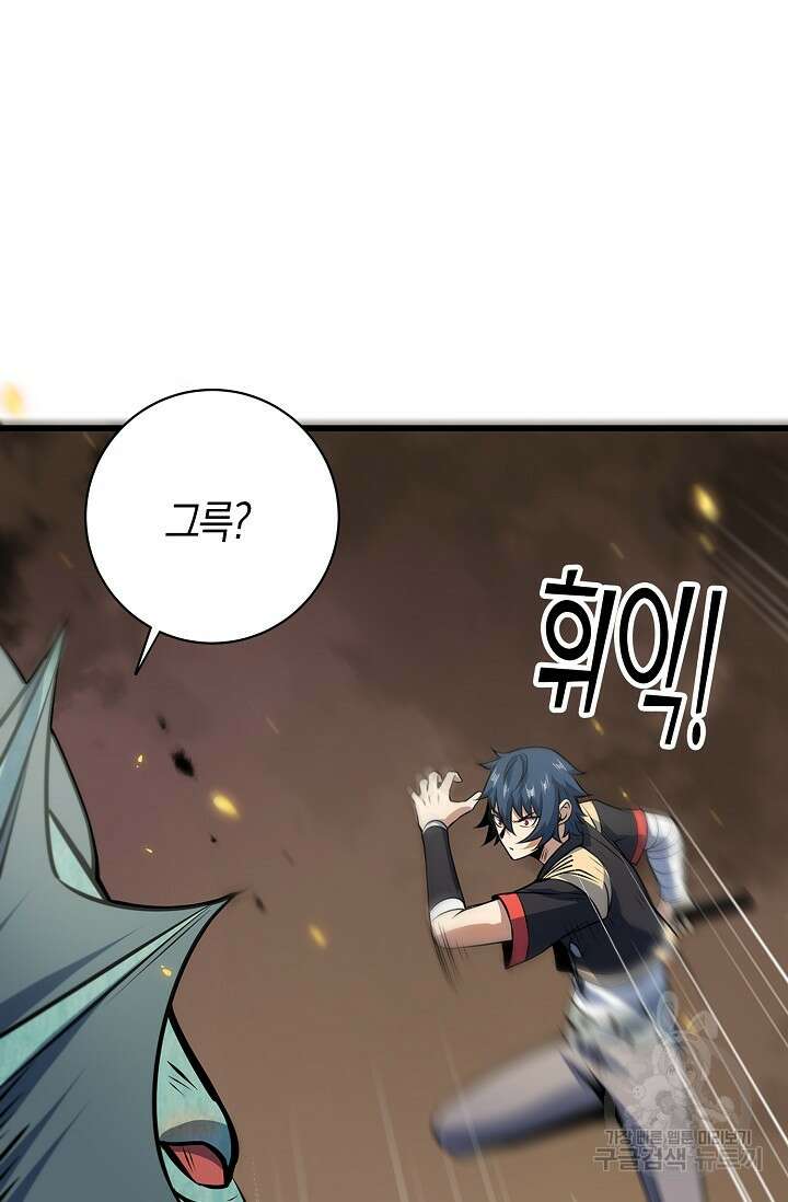 마왕 전용 사기 시스템 14화 11