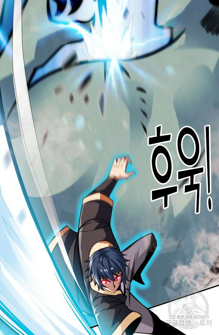 마왕 전용 사기 시스템 14화 16