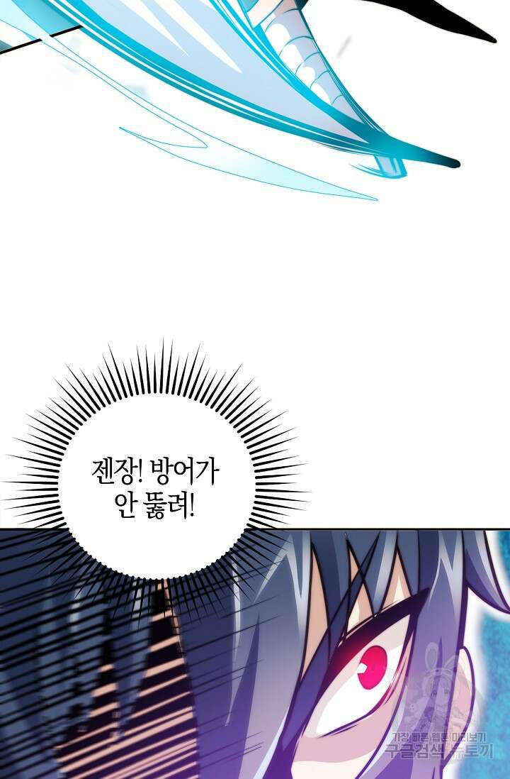 마왕 전용 사기 시스템 14화 17
