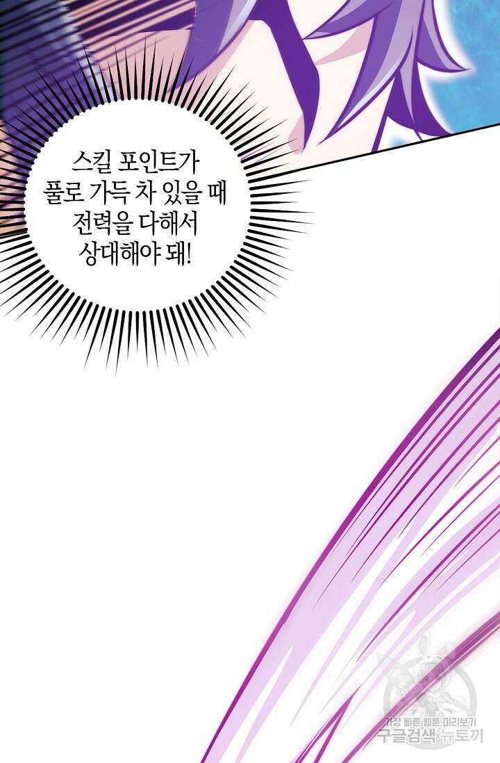 마왕 전용 사기 시스템 14화 18