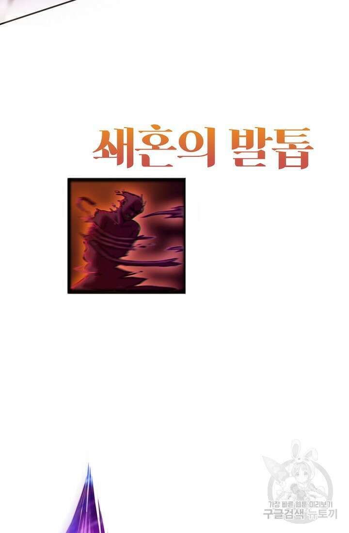 마왕 전용 사기 시스템 14화 21