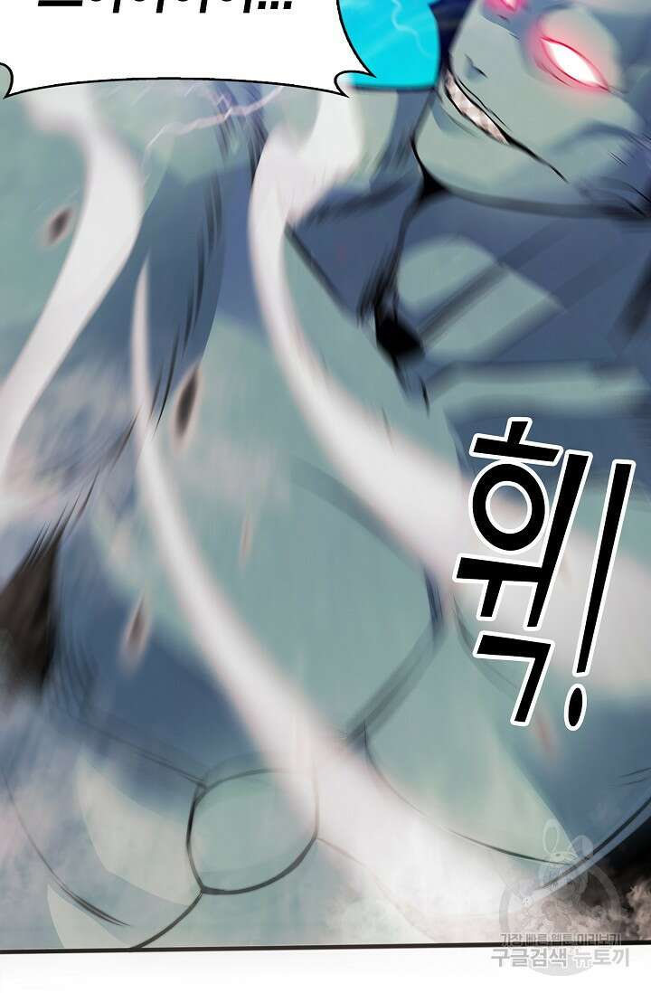 마왕 전용 사기 시스템 14화 23