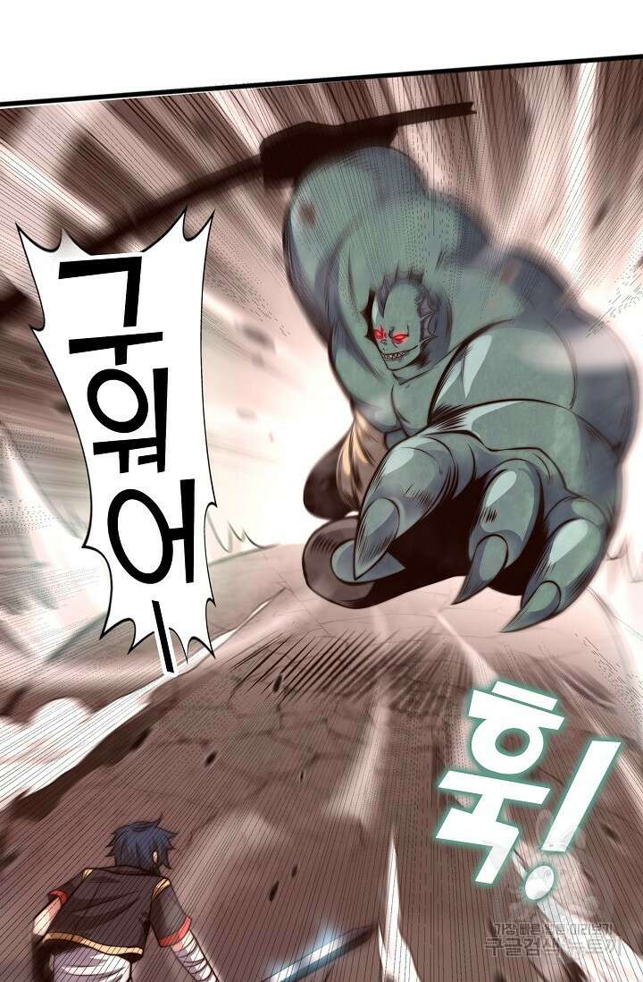마왕 전용 사기 시스템 14화 27