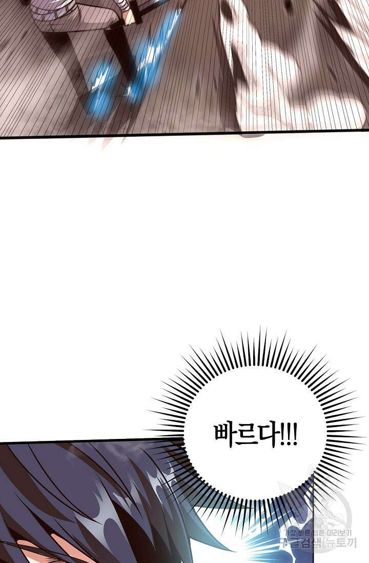 마왕 전용 사기 시스템 14화 28