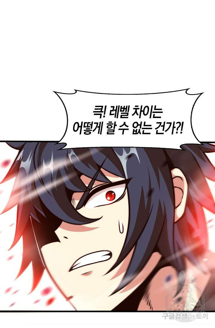 마왕 전용 사기 시스템 14화 36