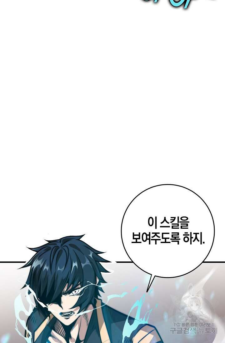 마왕 전용 사기 시스템 14화 41