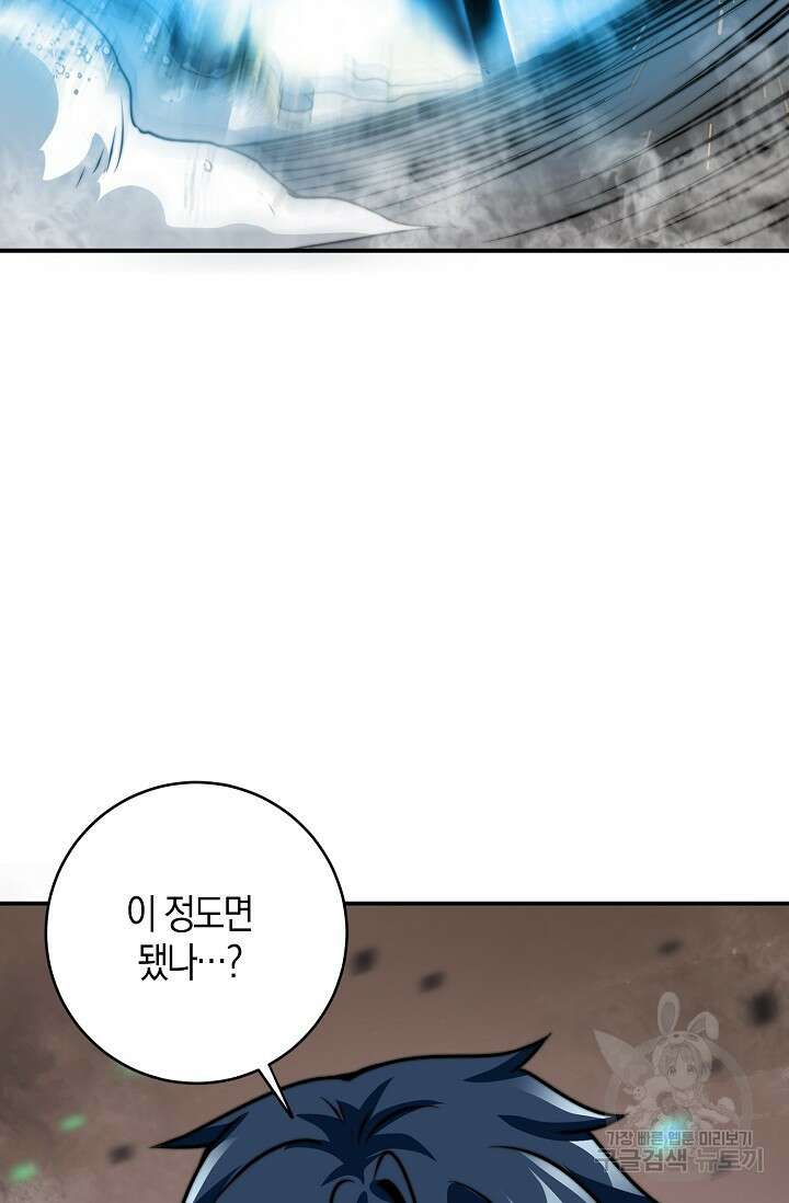마왕 전용 사기 시스템 14화 57