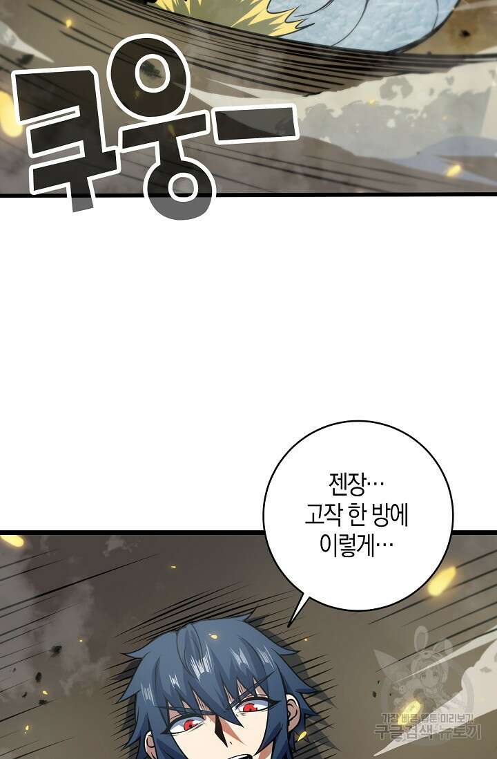 마왕 전용 사기 시스템 14화 64