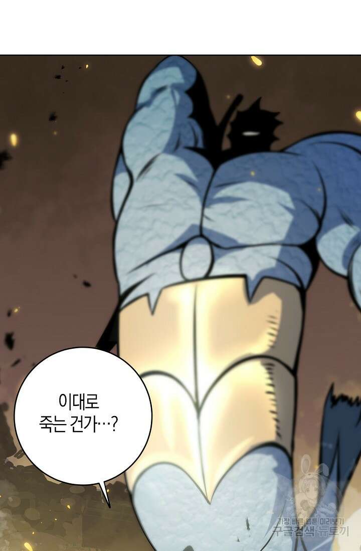 마왕 전용 사기 시스템 14화 66