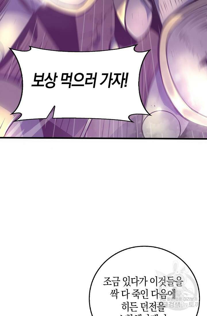 마왕 전용 사기 시스템 14화 72