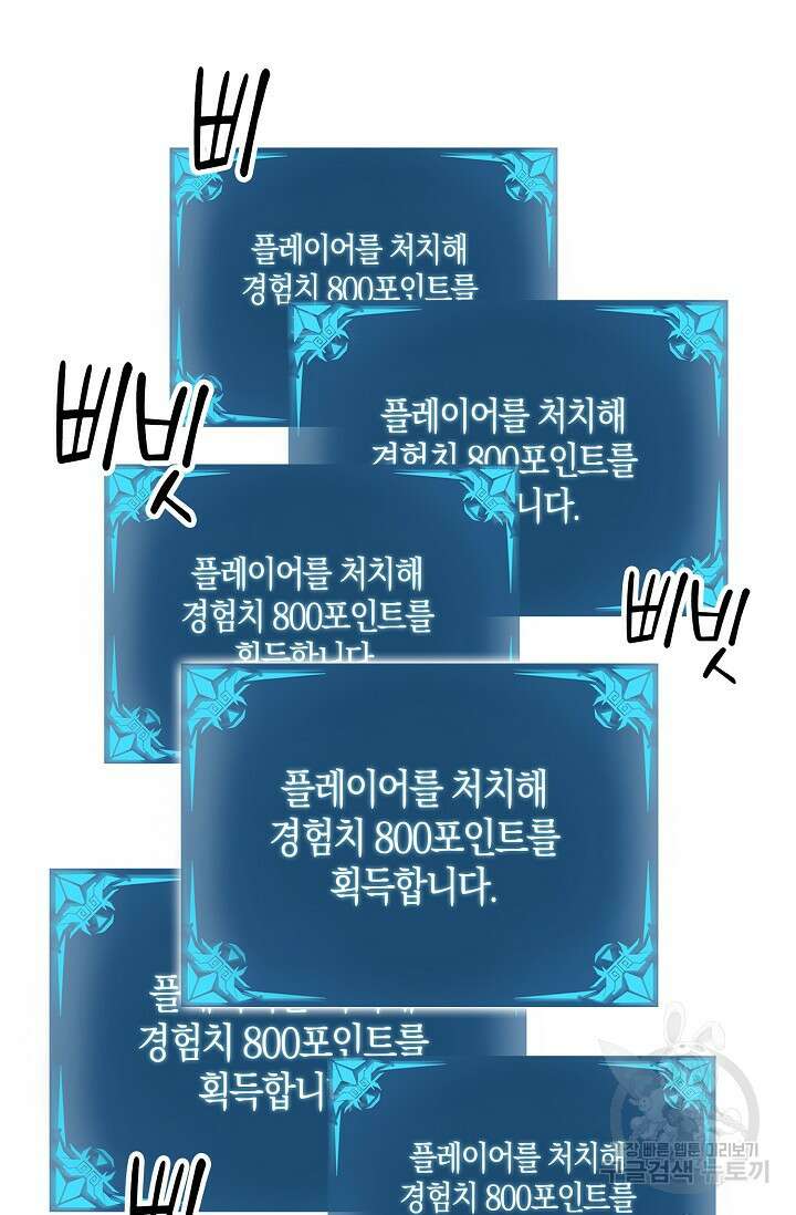 마왕 전용 사기 시스템 14화 79