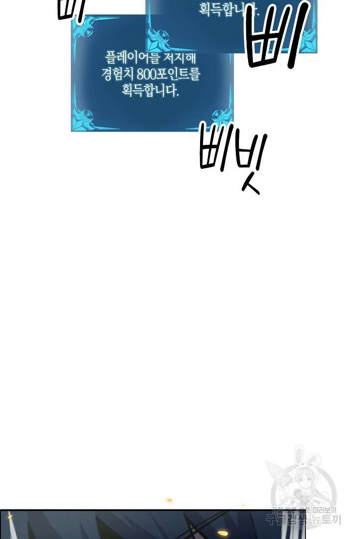 마왕 전용 사기 시스템 14화 80