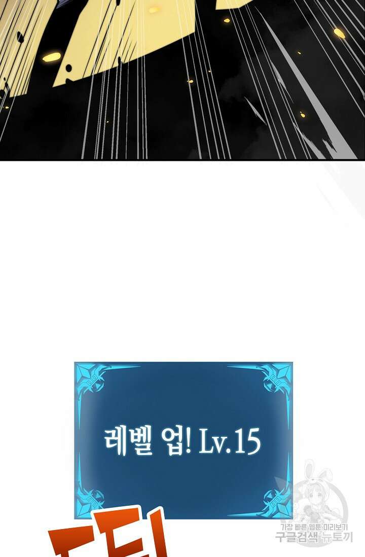 마왕 전용 사기 시스템 14화 83