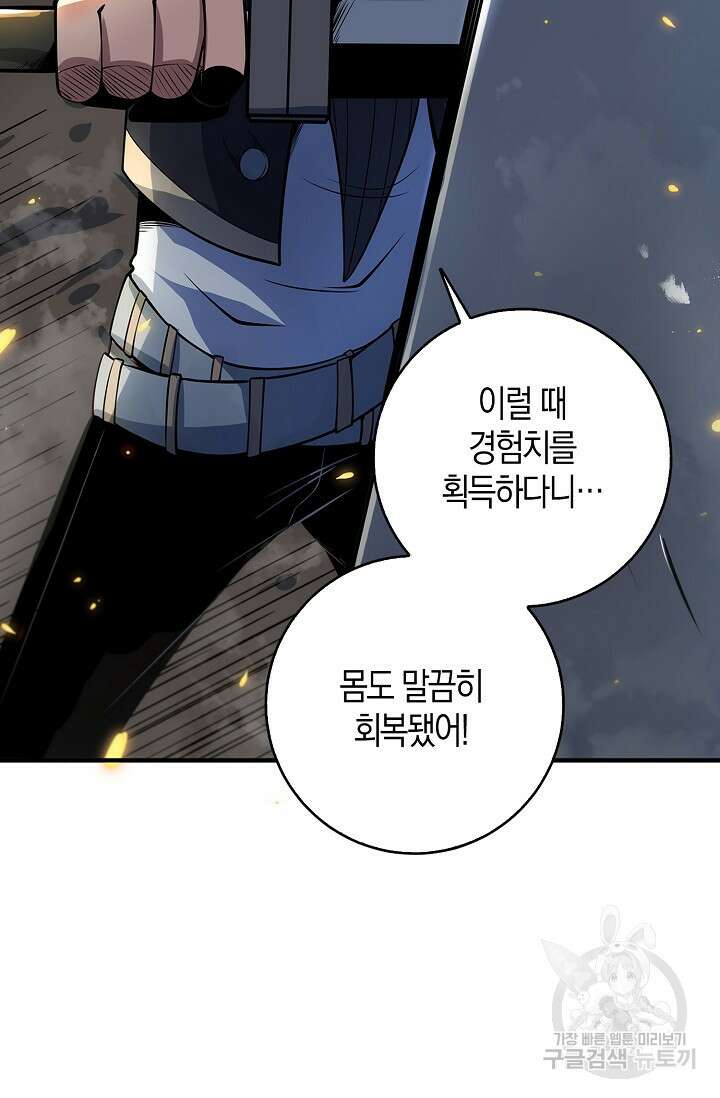 마왕 전용 사기 시스템 14화 85
