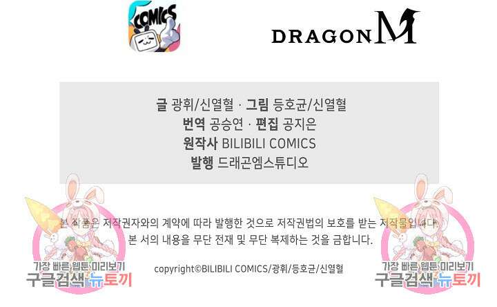 마왕 전용 사기 시스템 14화 91