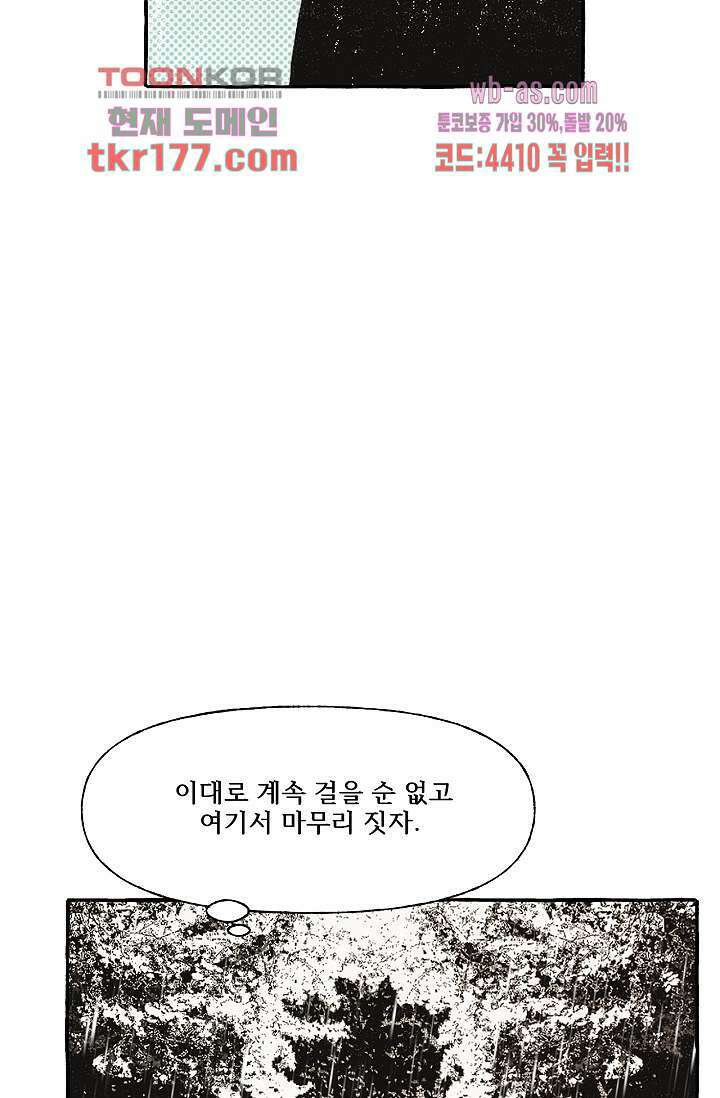 너로 인해 5화 6