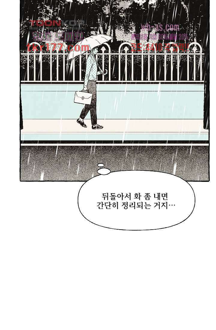 너로 인해 5화 7