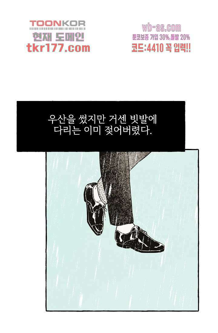 너로 인해 5화 8