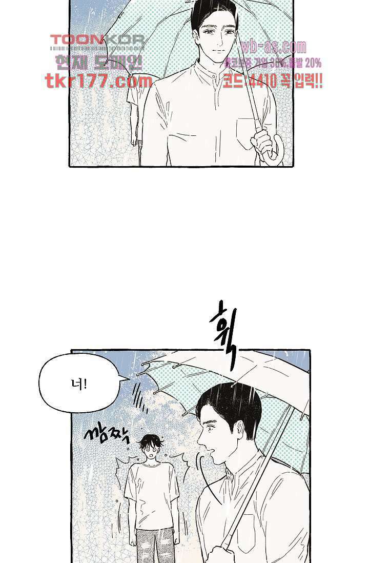 너로 인해 5화 12