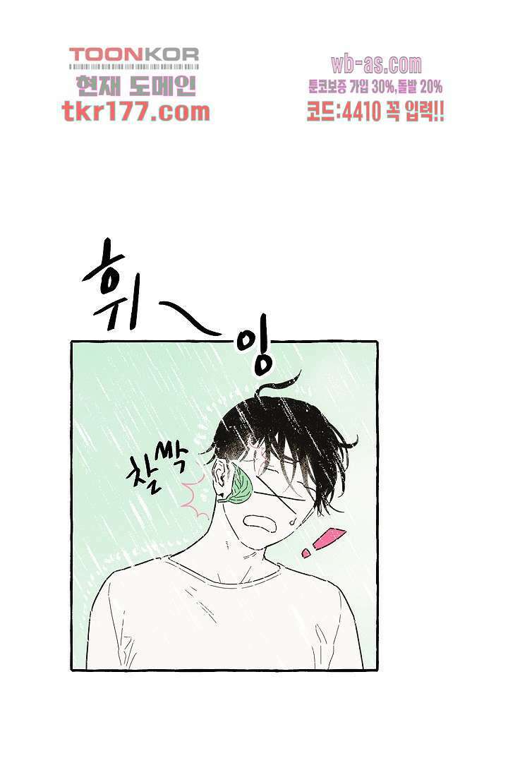 너로 인해 5화 15