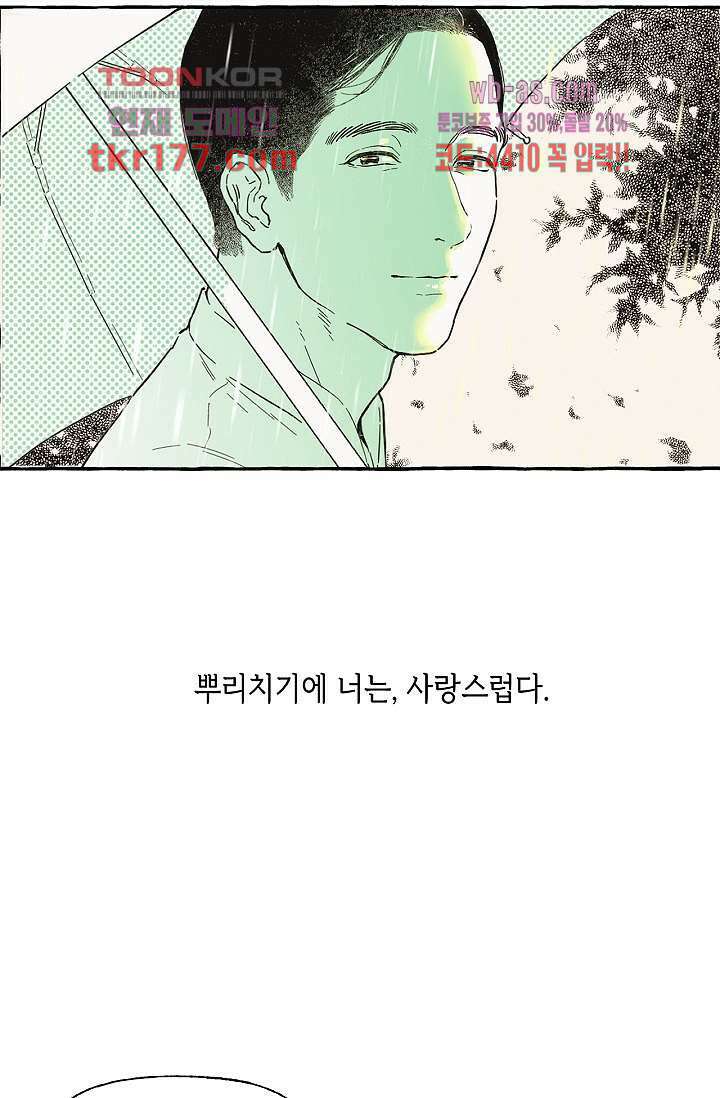 너로 인해 5화 17