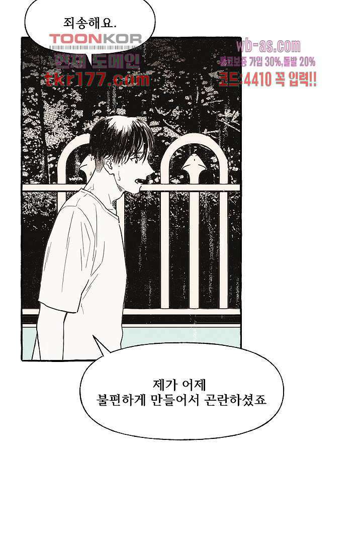 너로 인해 5화 18