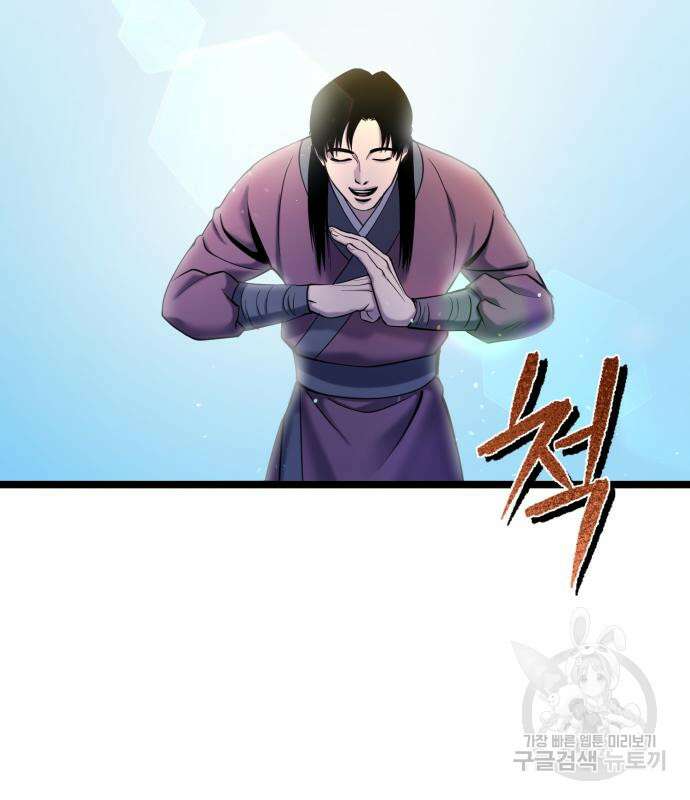 하북팽가 막내아들 65화 2