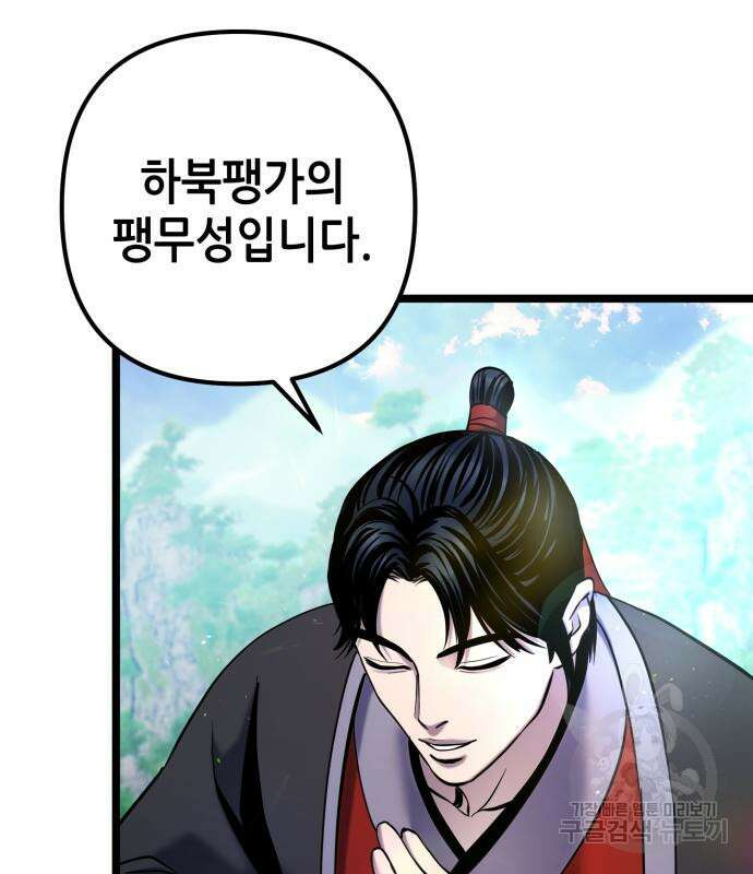 하북팽가 막내아들 65화 3