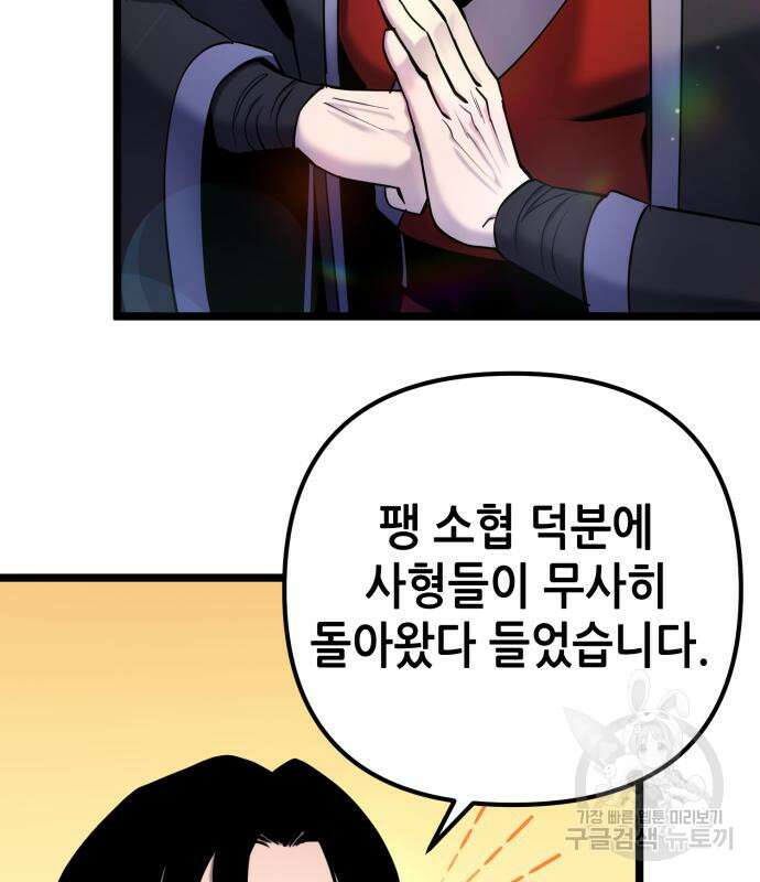 하북팽가 막내아들 65화 4