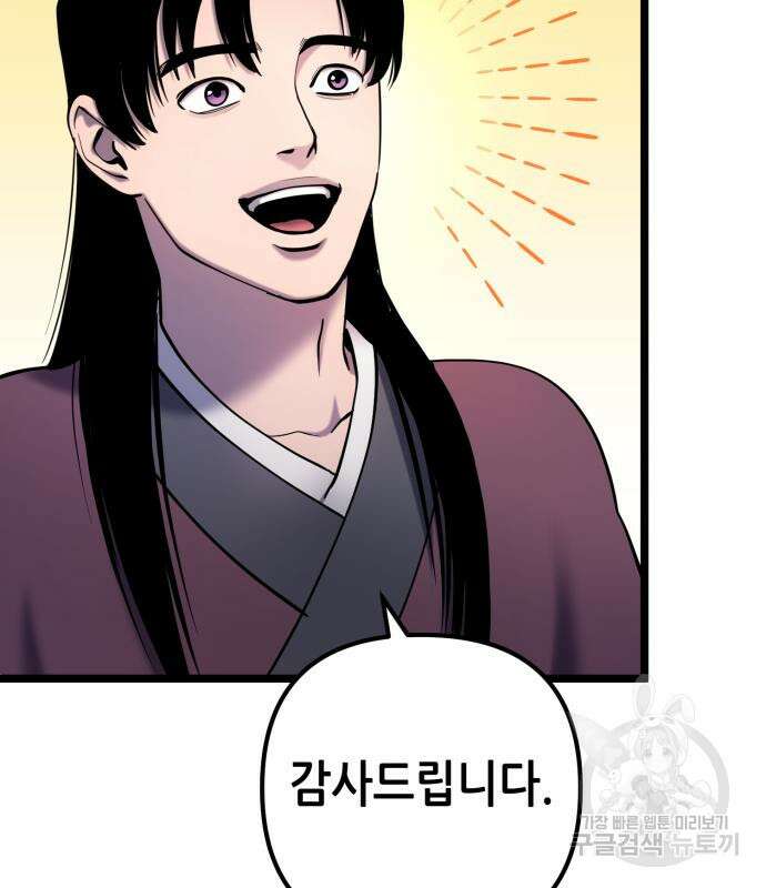 하북팽가 막내아들 65화 5