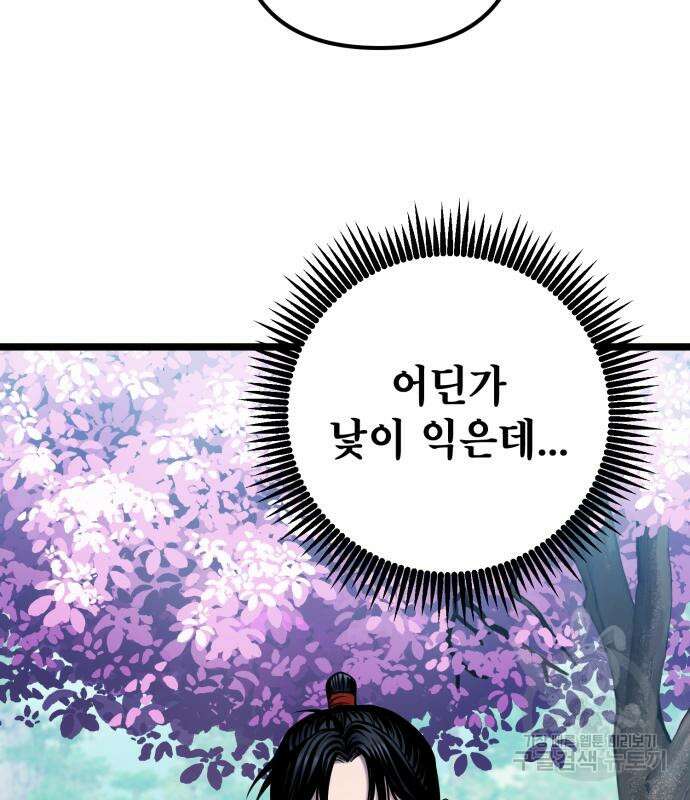 하북팽가 막내아들 65화 6