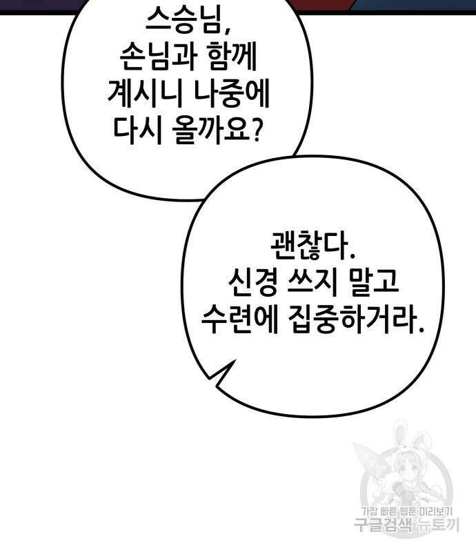 하북팽가 막내아들 65화 8