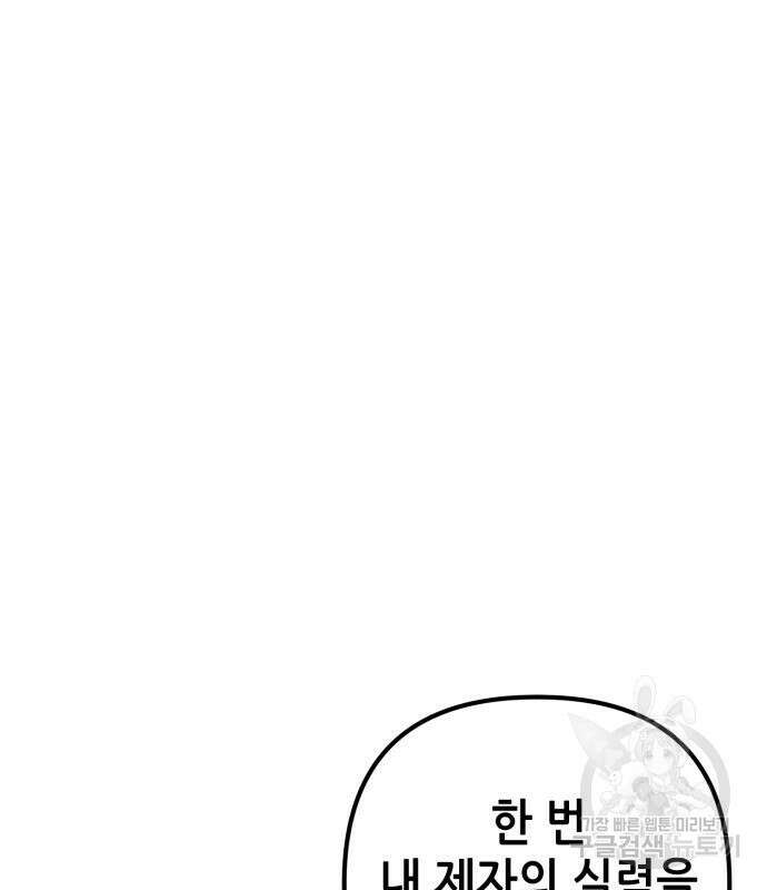 하북팽가 막내아들 65화 9