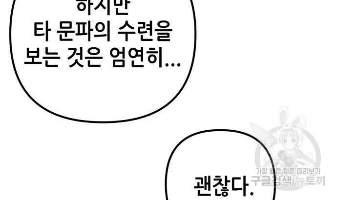 하북팽가 막내아들 65화 11