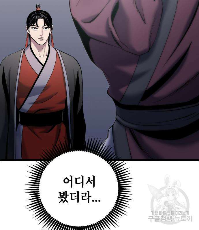 하북팽가 막내아들 65화 15