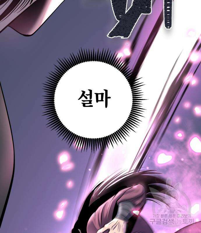 하북팽가 막내아들 65화 18