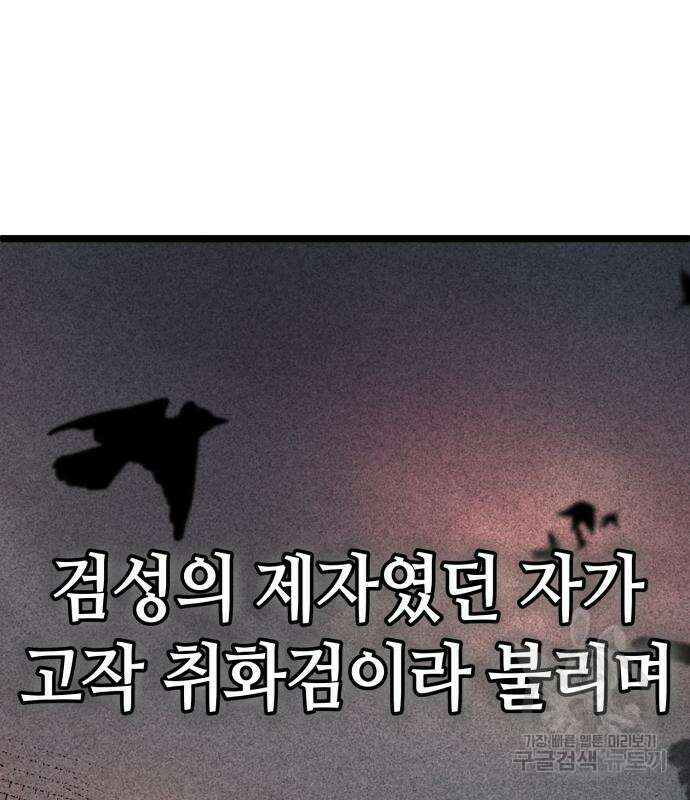 하북팽가 막내아들 65화 26